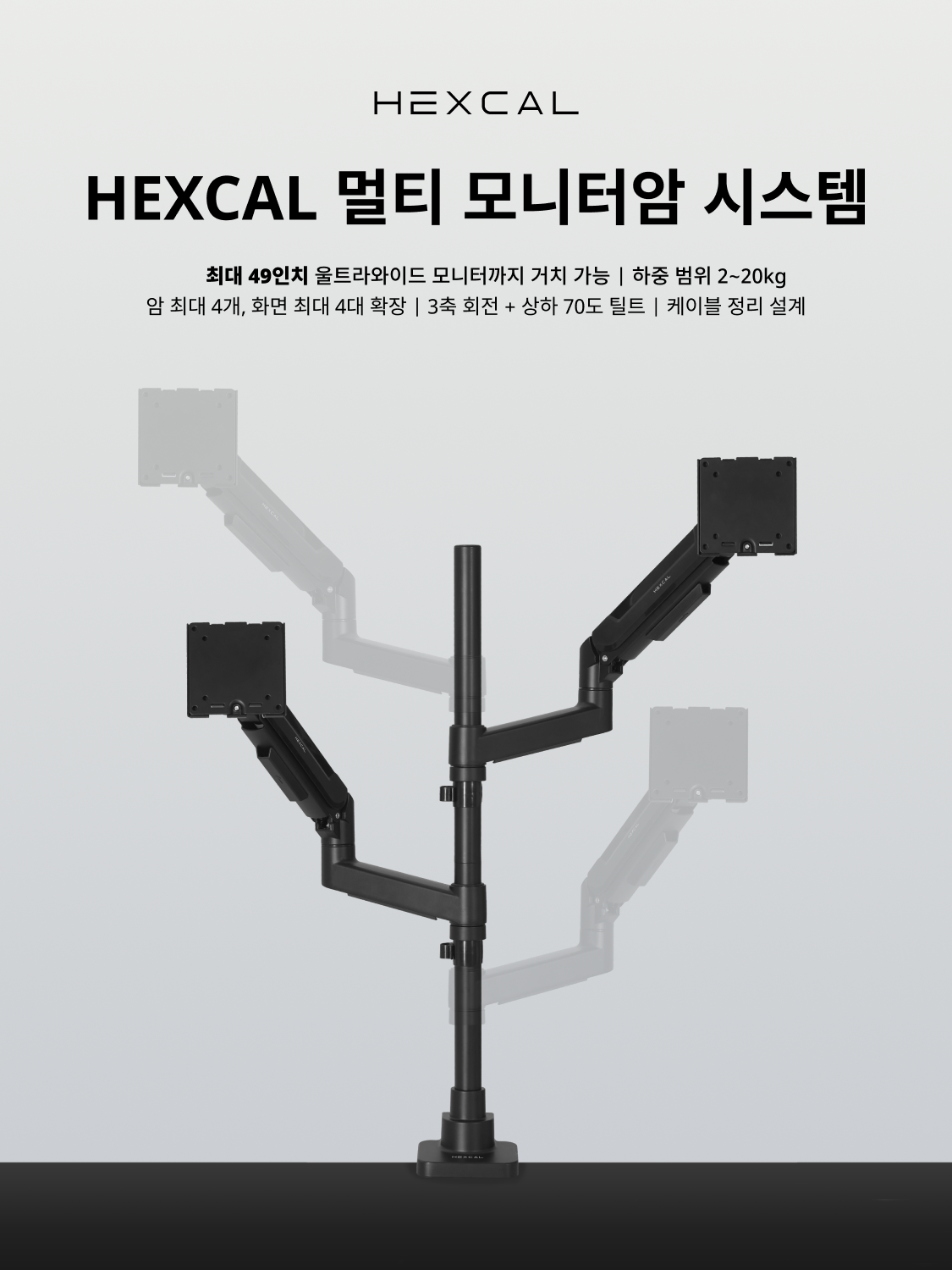 Hexcal 고중량 모니터암 듀얼 트리플 쿼드